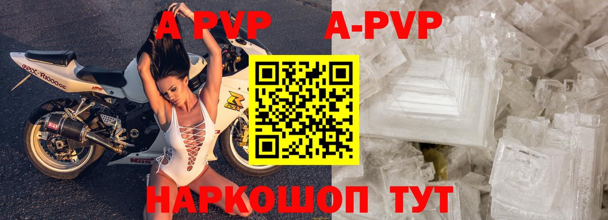 Мариинск  A-PVP Соль  А ПВП кристаллы  Вход с VPN 