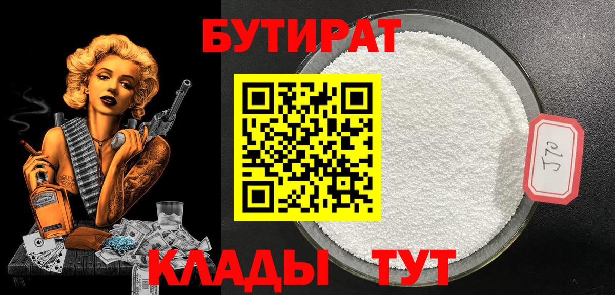 БУТИРАТ бутик Мариинск