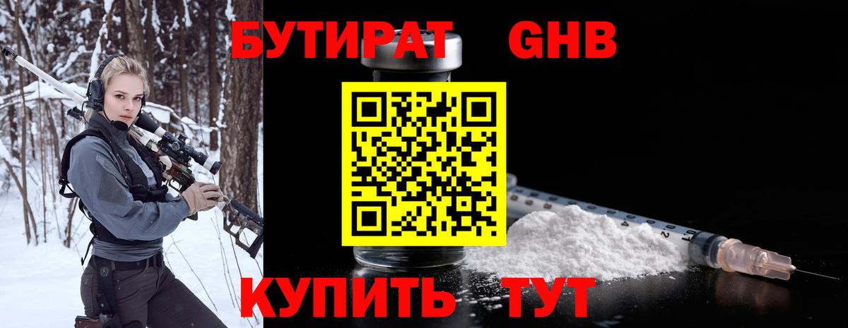 Бутират  Бутират BDO  Вход с VPN  Мариинск 