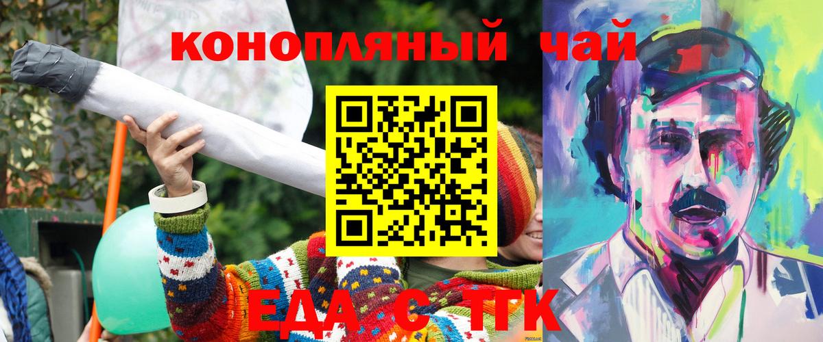 Еда ТГК марихуана  Вход с VPN  Мариинск 