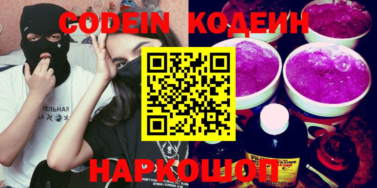 Codein Purple Drank Мариинск