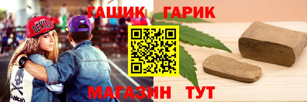 ГАШИШ убойный  ГАШИШ гашик  Вход с VPN  Мариинск 