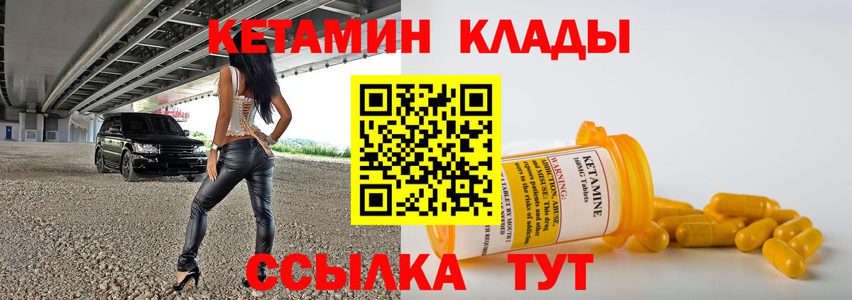 Кетамин ketamine  Вход с VPN  Мариинск 