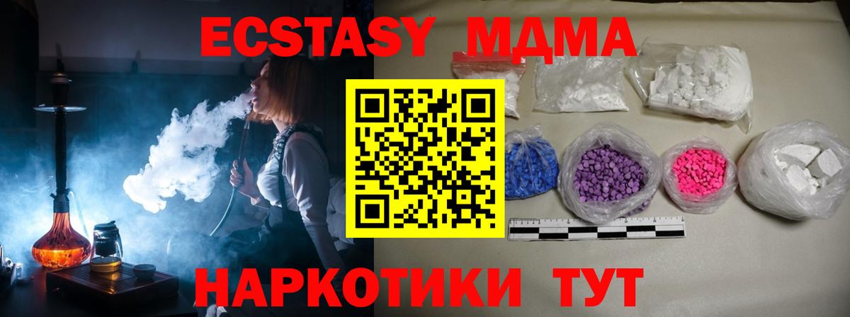 MDMA кристаллы Мариинск