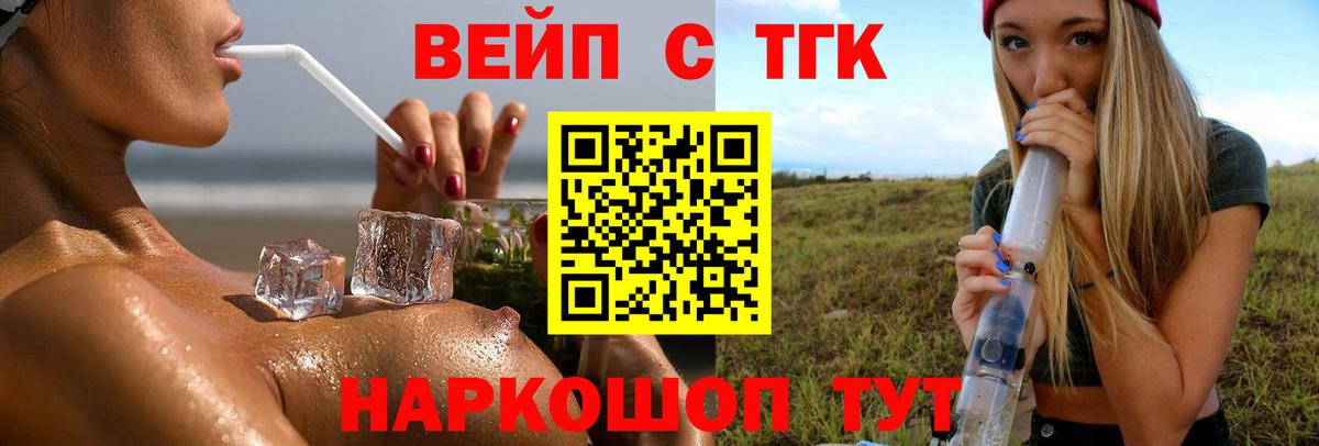 ТГК вейп Мариинск